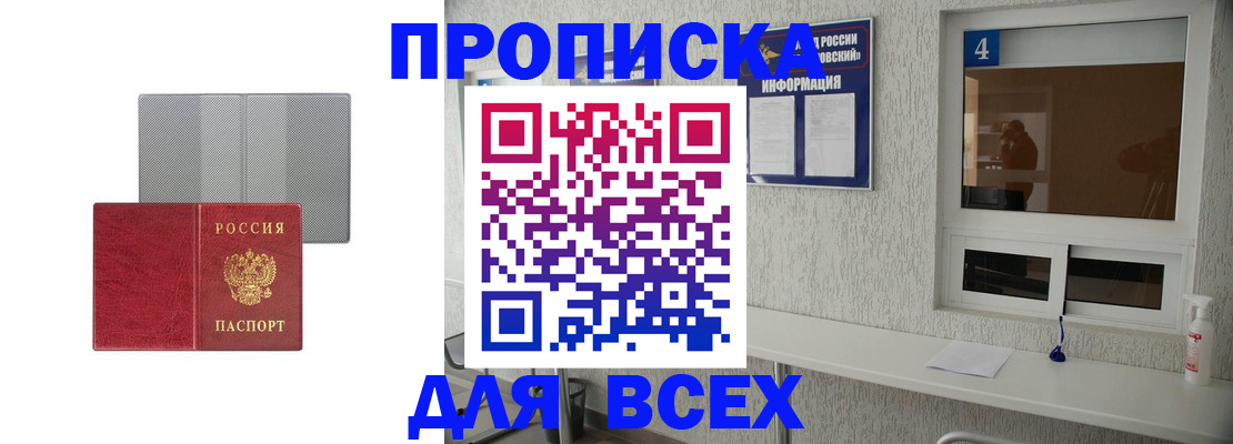 временная прописка в Щиграх