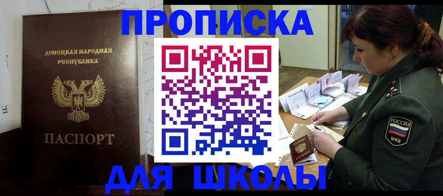 временная регистрация для школы в Щиграх